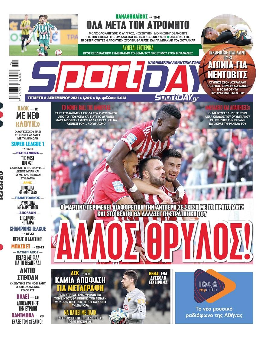 Διαβάστε τα πρωτοσέλιδα από τις αθλητικές εφημερίδες