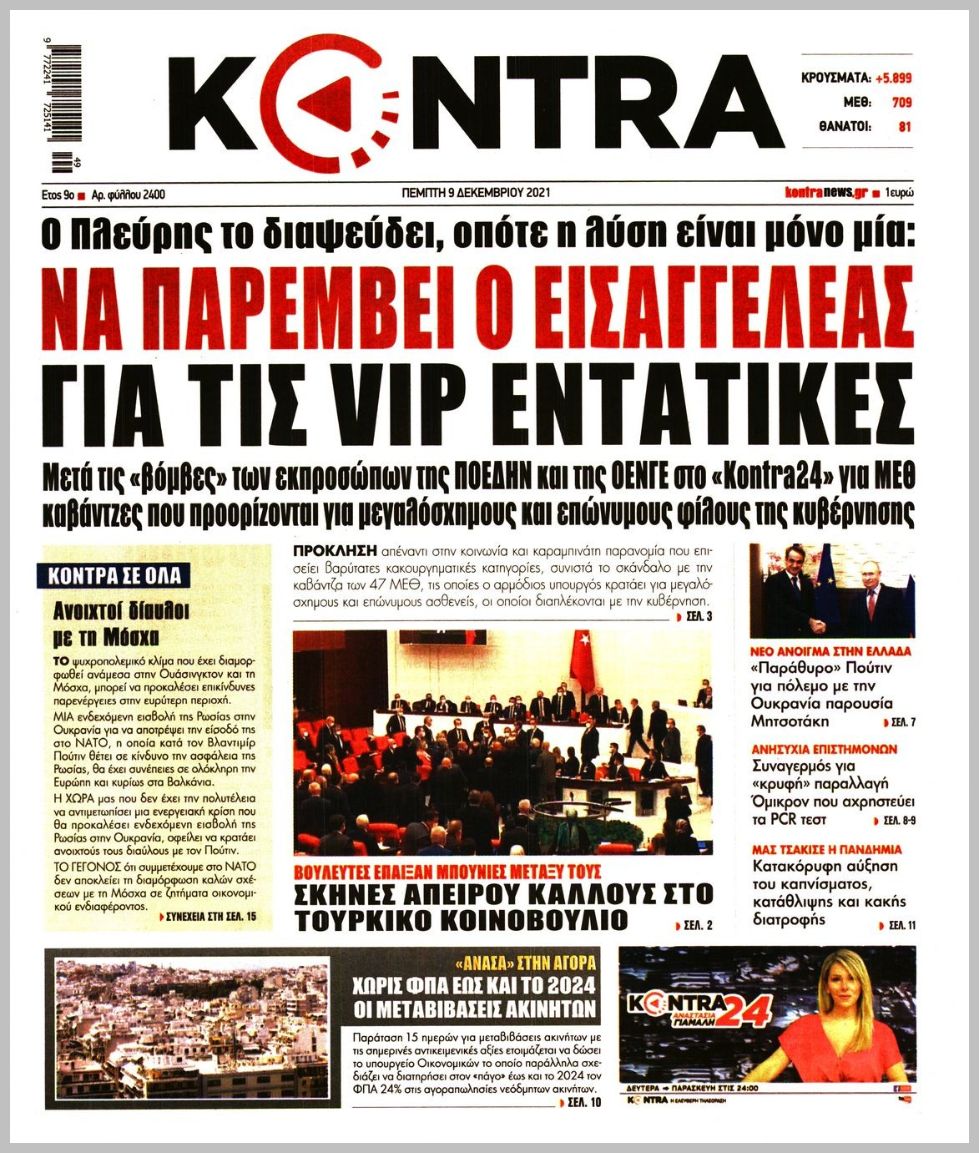 Τα πρωτοσέλιδα των πολιτικών εφημερίδων