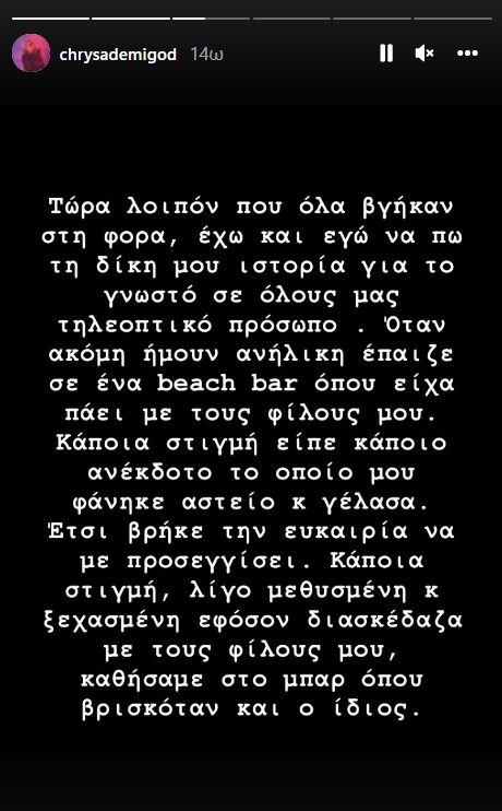 Στάθης Παναγιωτόπουλος: Καταγγελία για παρενόχληση από τραγουδίστρια