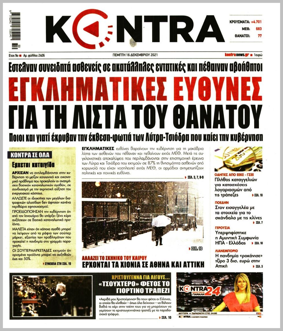 Διαβάστε τα πρωτοσέλιδα από τις πολιτικές εφημερίδεs