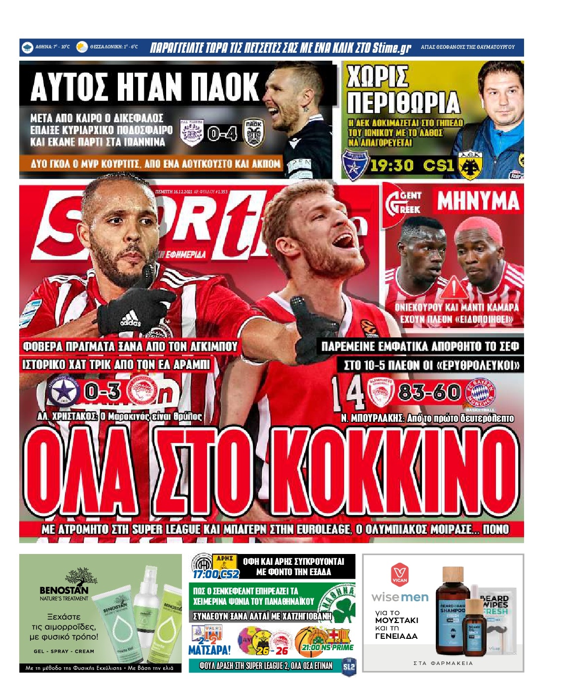 Τα πρωτοσέλιδα των αθλητικών εφημερίδων