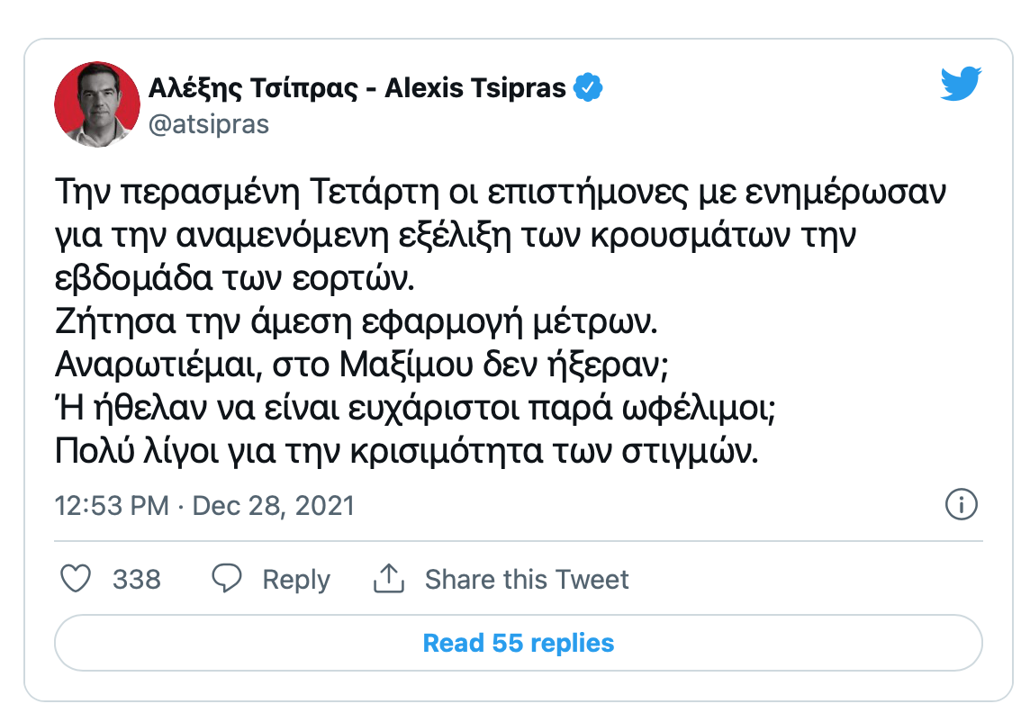 Η ανάρτηση του Αλέξη Τσίπρα: