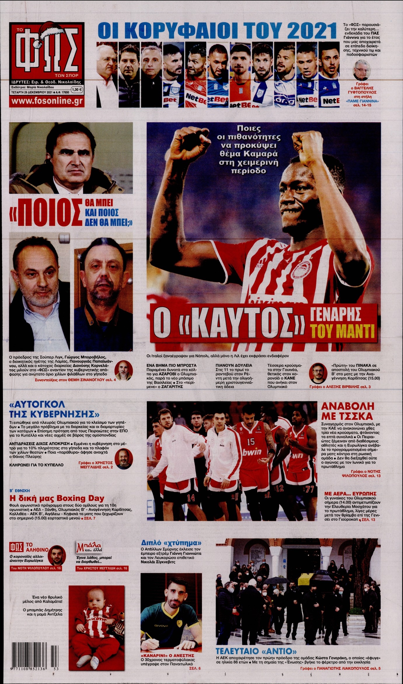 Διαβάστε τα πρωτοσέλιδα από τις αθλητικές εφημερίδες