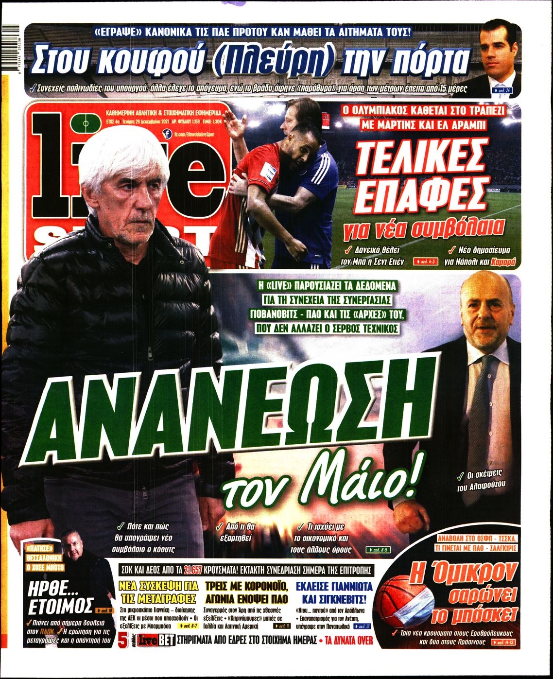 Διαβάστε τα πρωτοσέλιδα από τις αθλητικές εφημερίδες