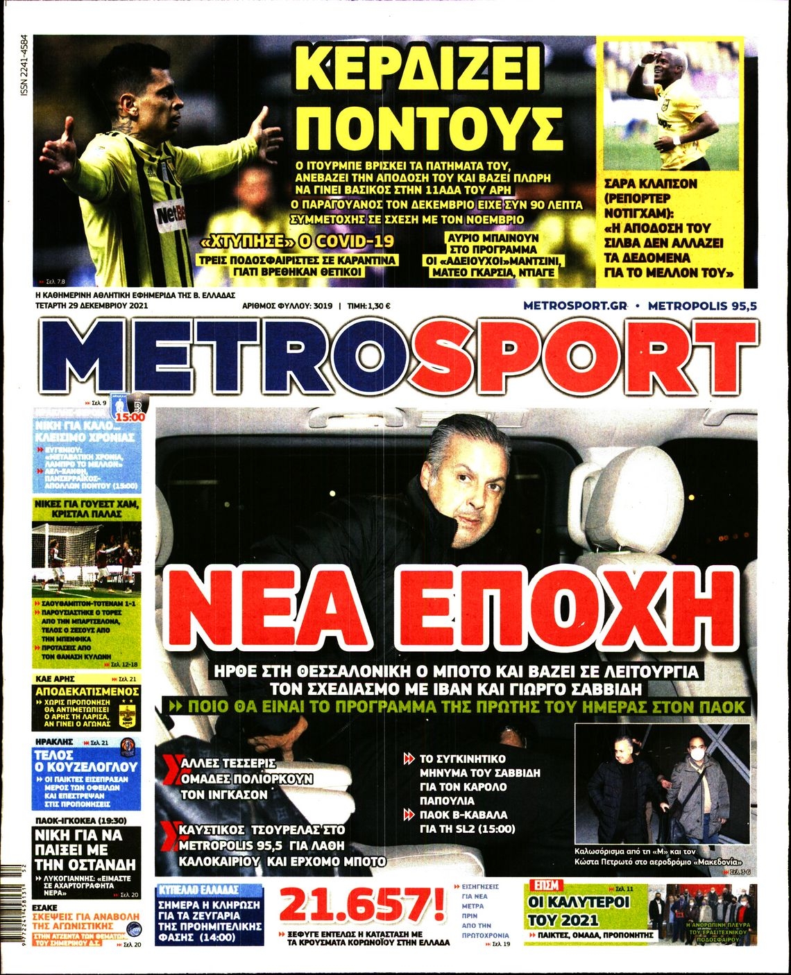 Διαβάστε τα πρωτοσέλιδα από τις αθλητικές εφημερίδες