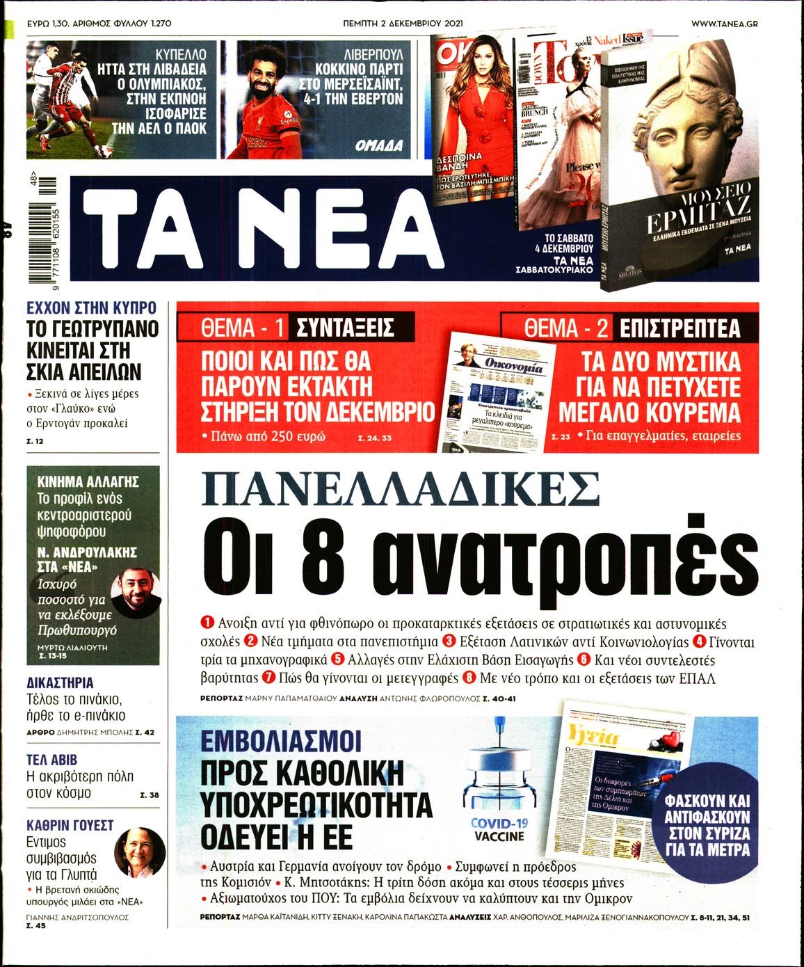 Διαβάστε τα πρωτοσέλιδα από τις πολιτικές εφημερίδεs