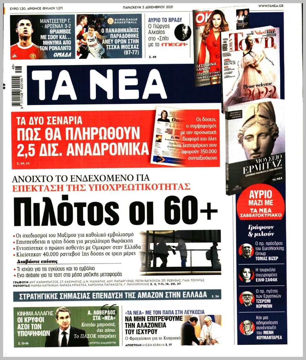 Διαβάστε τα πρωτοσέλιδα από τις πολιτικές εφημερίδεs