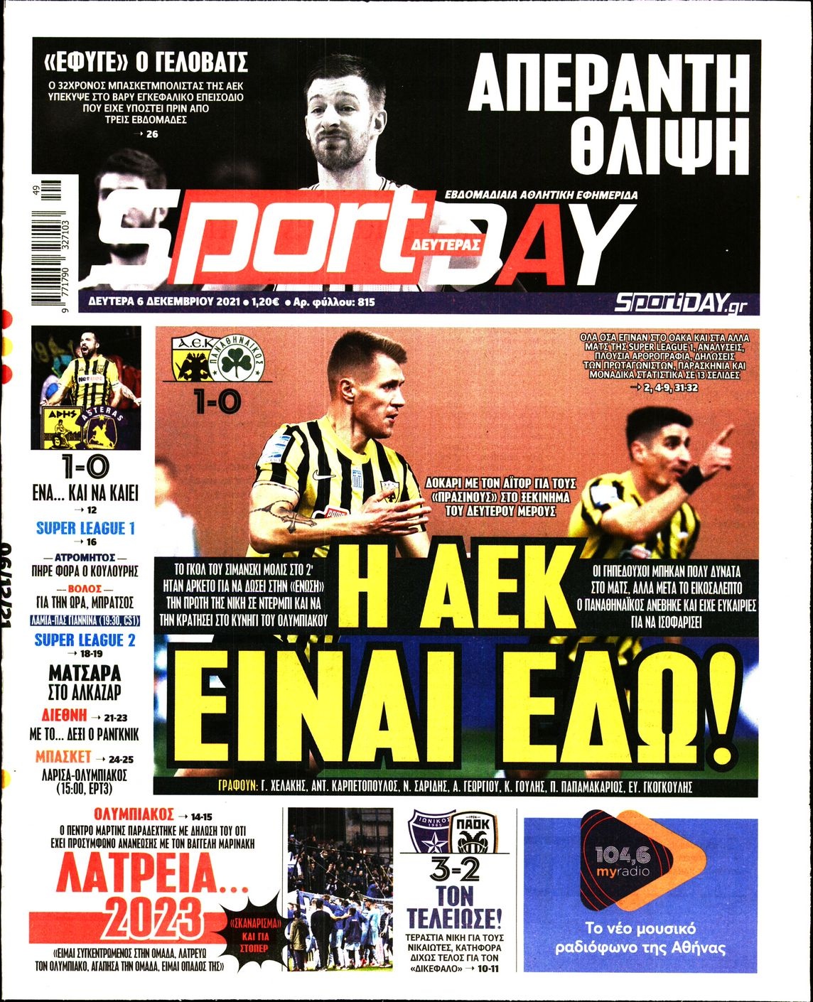 Διαβάστε τα πρωτοσέλιδα από τις αθλητικές εφημερίδες