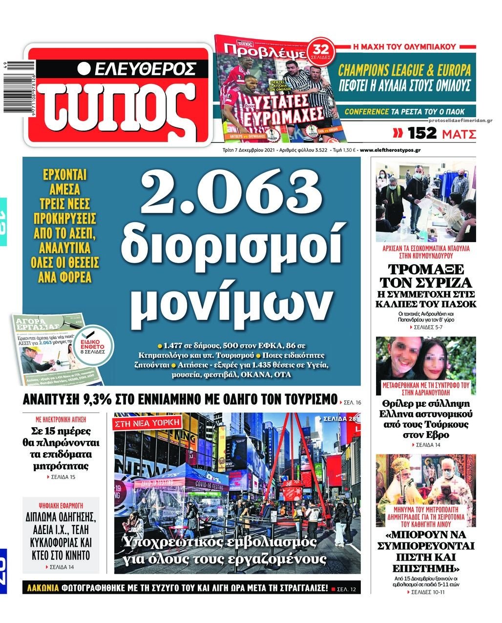 Διαβάστε τα πρωτοσέλιδα από τις πολιτικές εφημερίδεs