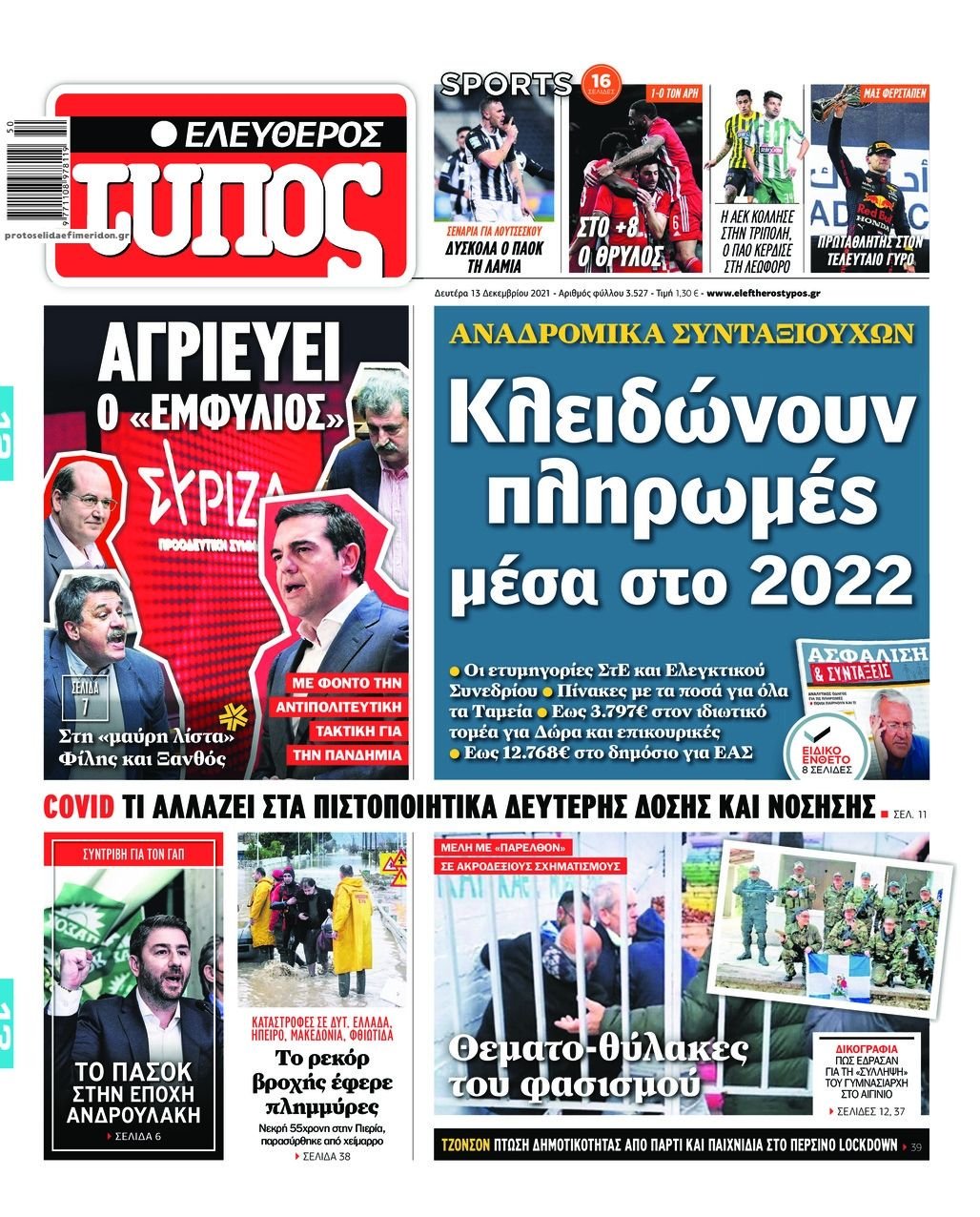 Διαβάστε τα πρωτοσέλιδα από τις πολιτικές εφημερίδεs
