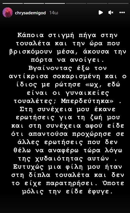 Στάθης Παναγιωτόπουλος: Καταγγελία για παρενόχληση από τραγουδίστρια