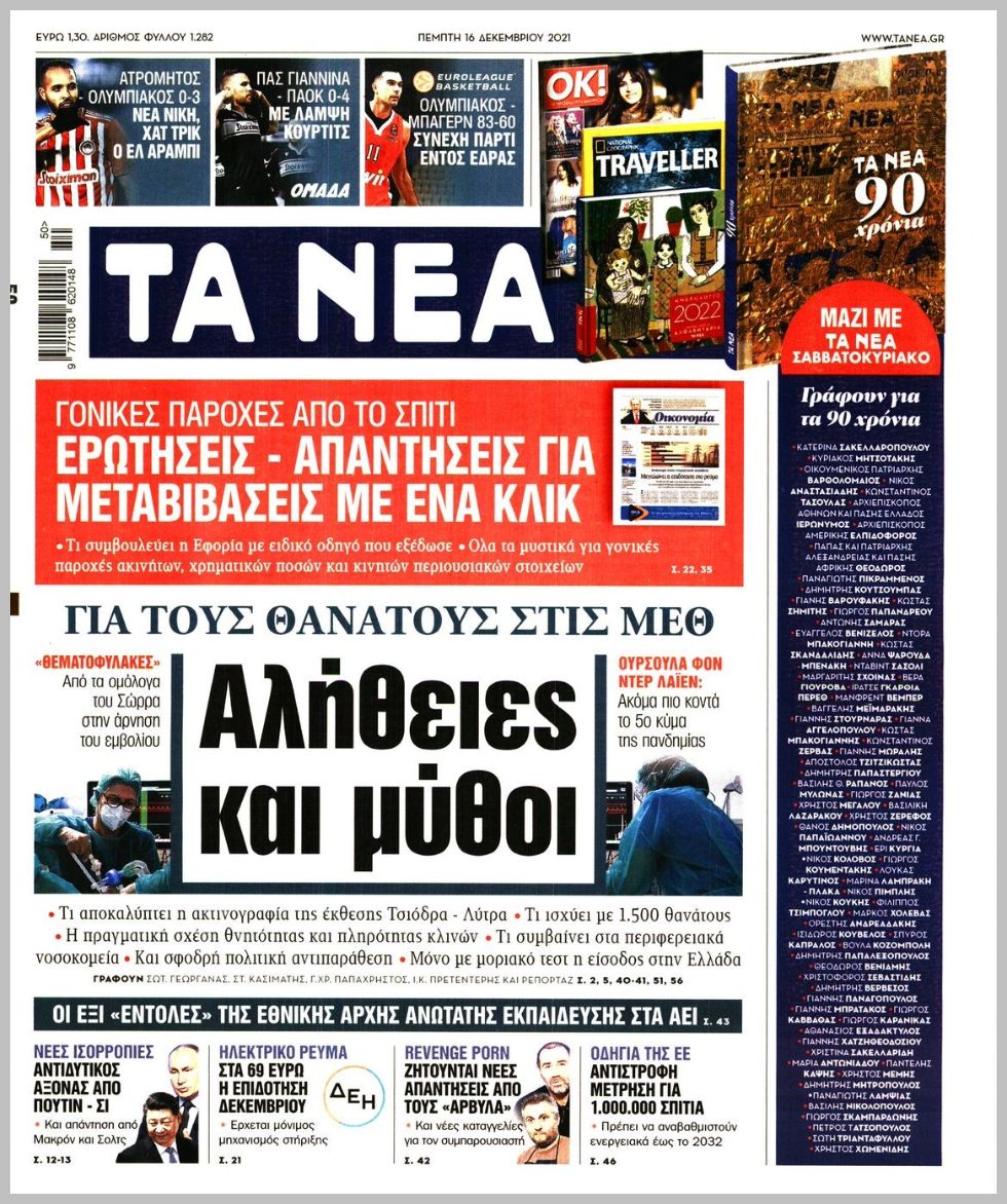 Διαβάστε τα πρωτοσέλιδα από τις πολιτικές εφημερίδεs