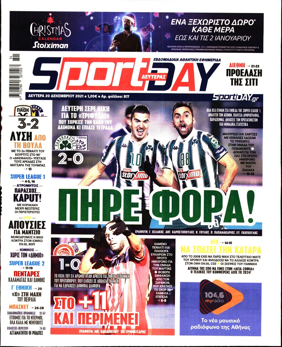 Διαβάστε τα πρωτοσέλιδα από τις αθλητικές εφημερίδες