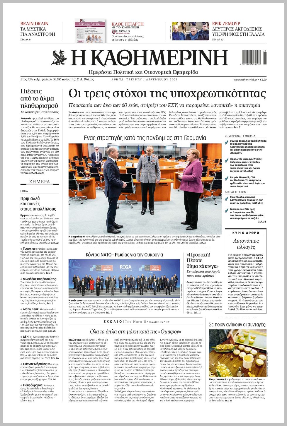 Διαβάστε τα πρωτοσέλιδα από τις πολιτικές εφημερίδεs