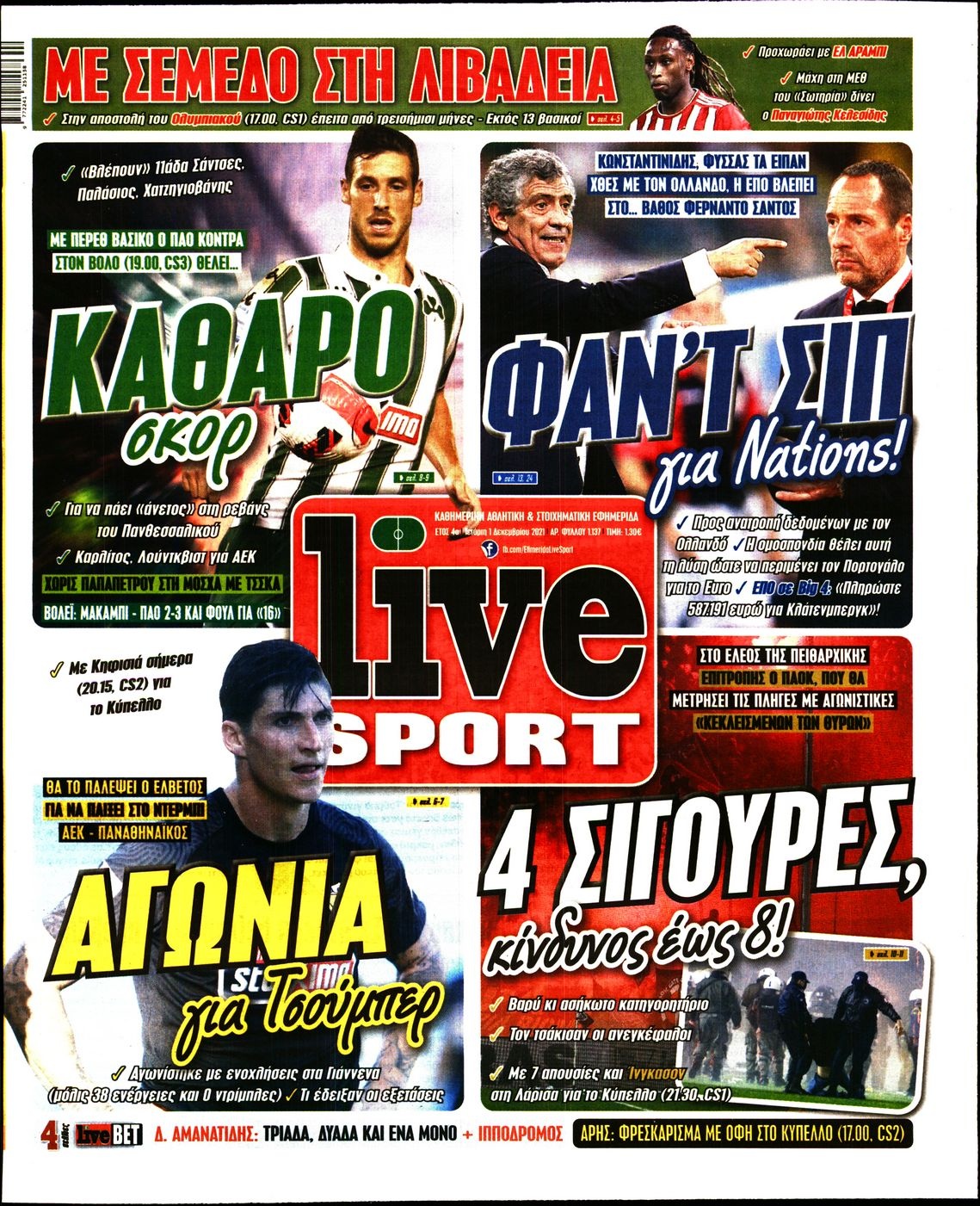 Διαβάστε τα πρωτοσέλιδα από τις αθλητικές εφημερίδες