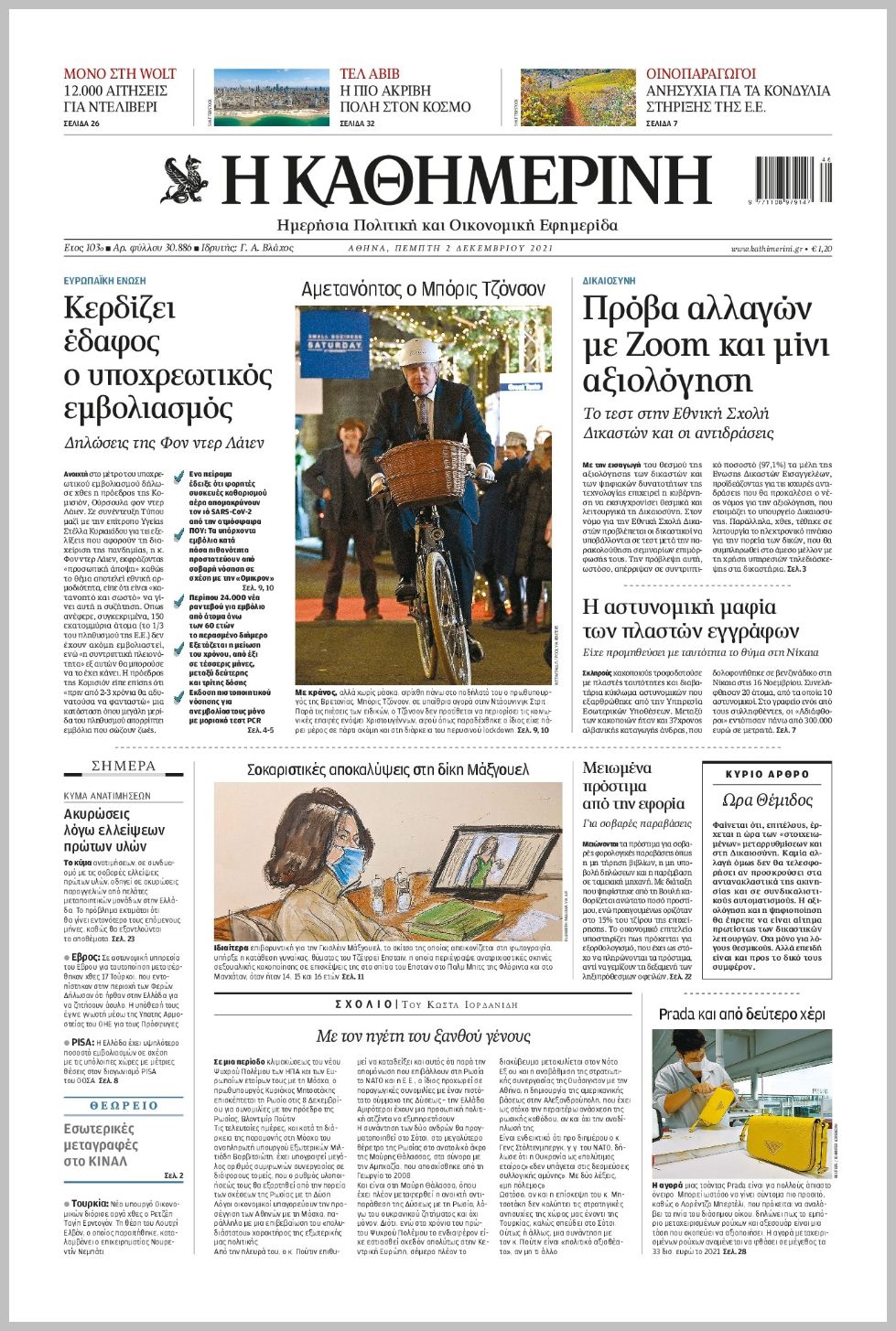 Διαβάστε τα πρωτοσέλιδα από τις πολιτικές εφημερίδεs