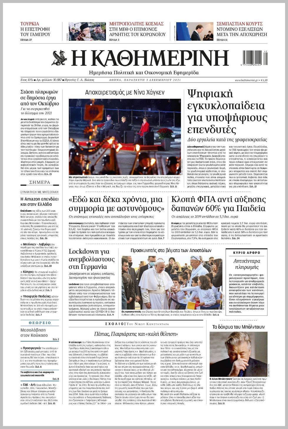 Διαβάστε τα πρωτοσέλιδα από τις πολιτικές εφημερίδεs