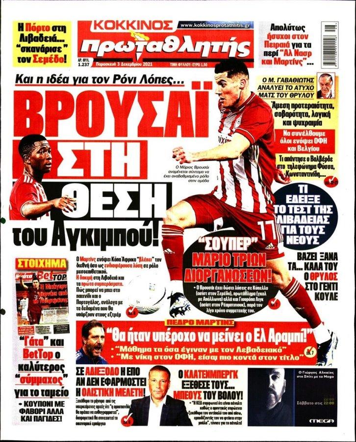 Διαβάστε τα πρωτοσέλιδα από τις αθλητικές εφημερίδες