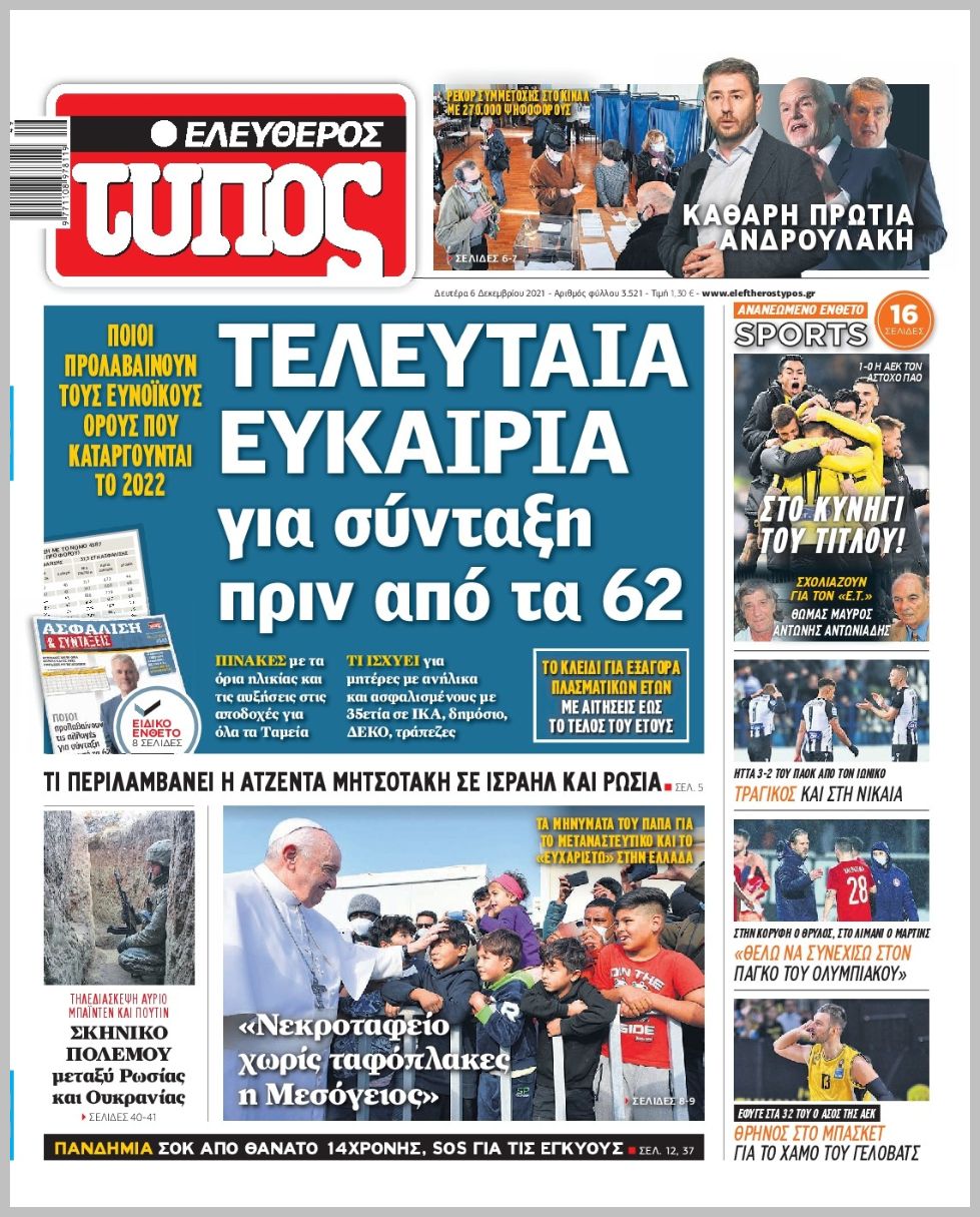 Διαβάστε τα πρωτοσέλιδα από τις πολιτικές εφημερίδεs