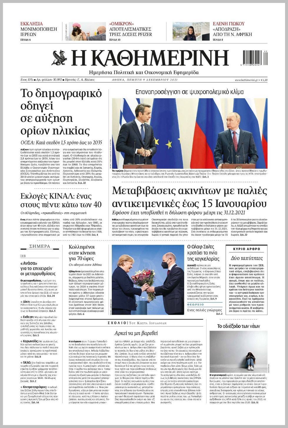 Τα πρωτοσέλιδα των πολιτικών εφημερίδων