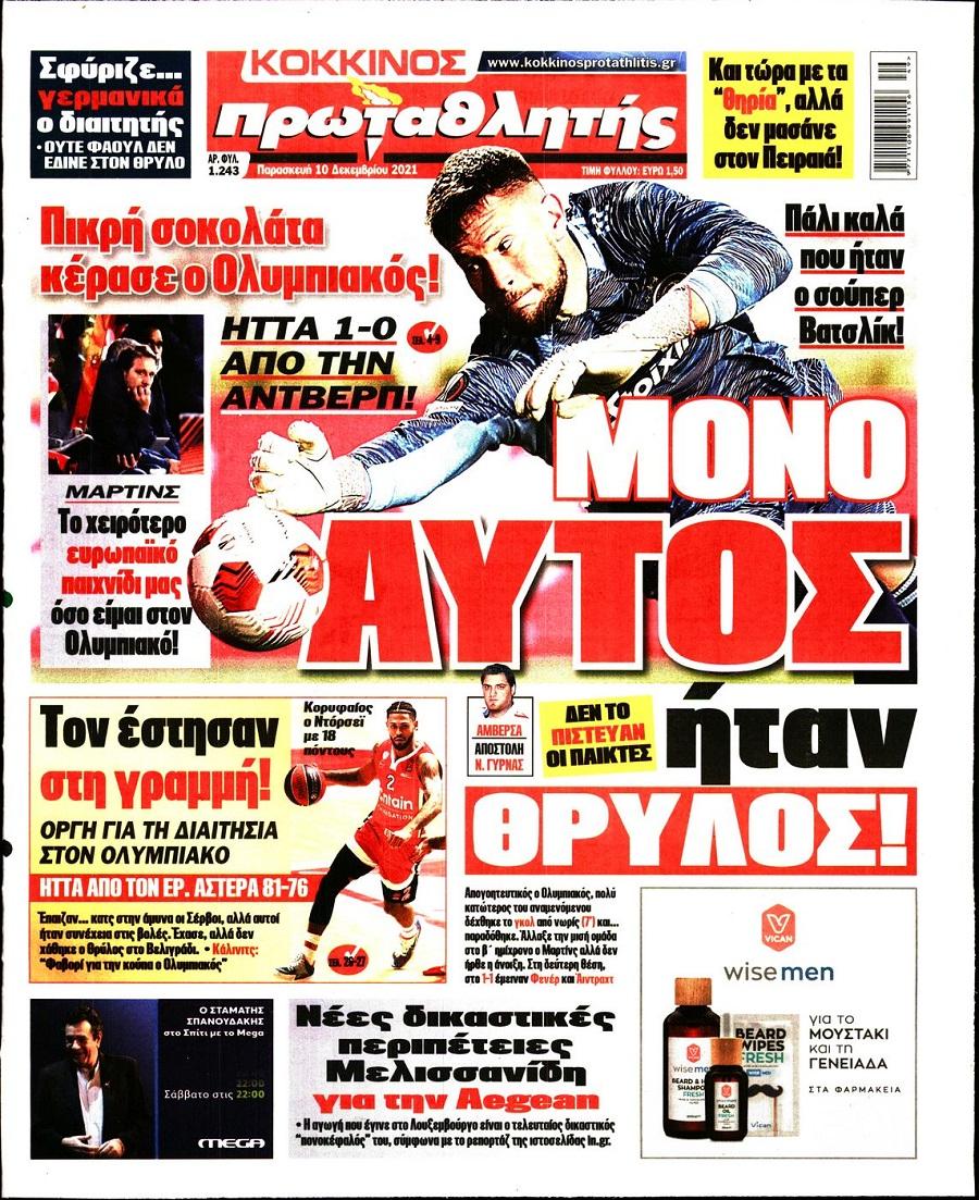 Τα πρωτοσέλιδα των αθλητικών εφημερίδων