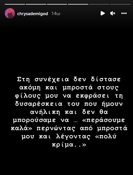 Στάθης Παναγιωτόπουλος: Καταγγελία για παρενόχληση από τραγουδίστρια