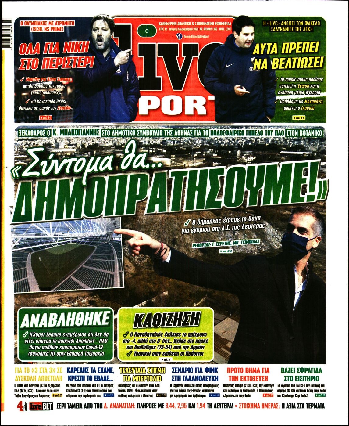 Διαβάστε τα πρωτοσέλιδα από τις αθλητικές εφημερίδες
