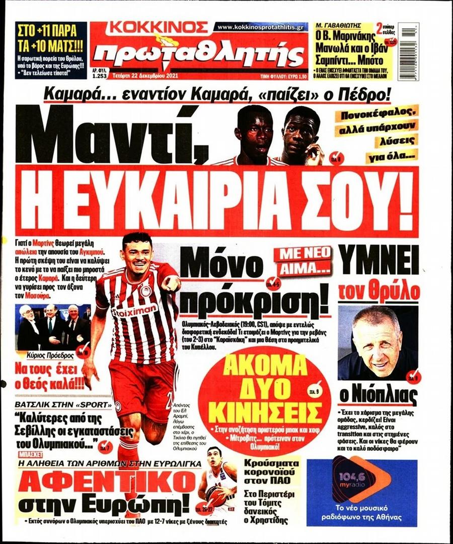 Διαβάστε τα πρωτοσέλιδα από τις αθλητικές εφημερίδες