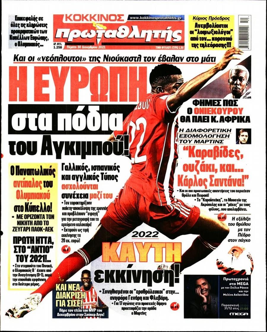 Διαβάστε τα πρωτοσέλιδα από τις αθλητικές εφημερίδες