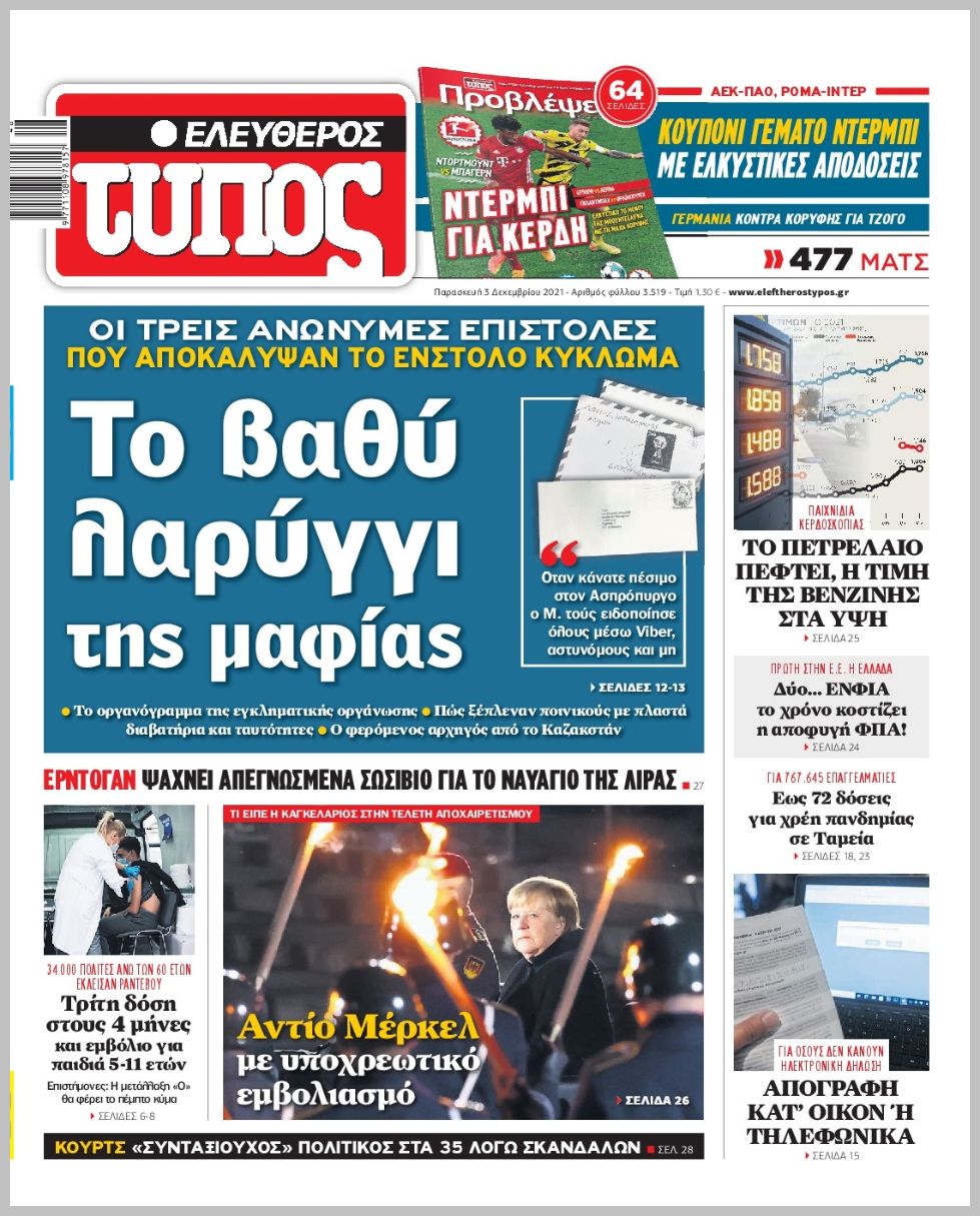 Διαβάστε τα πρωτοσέλιδα από τις πολιτικές εφημερίδεs