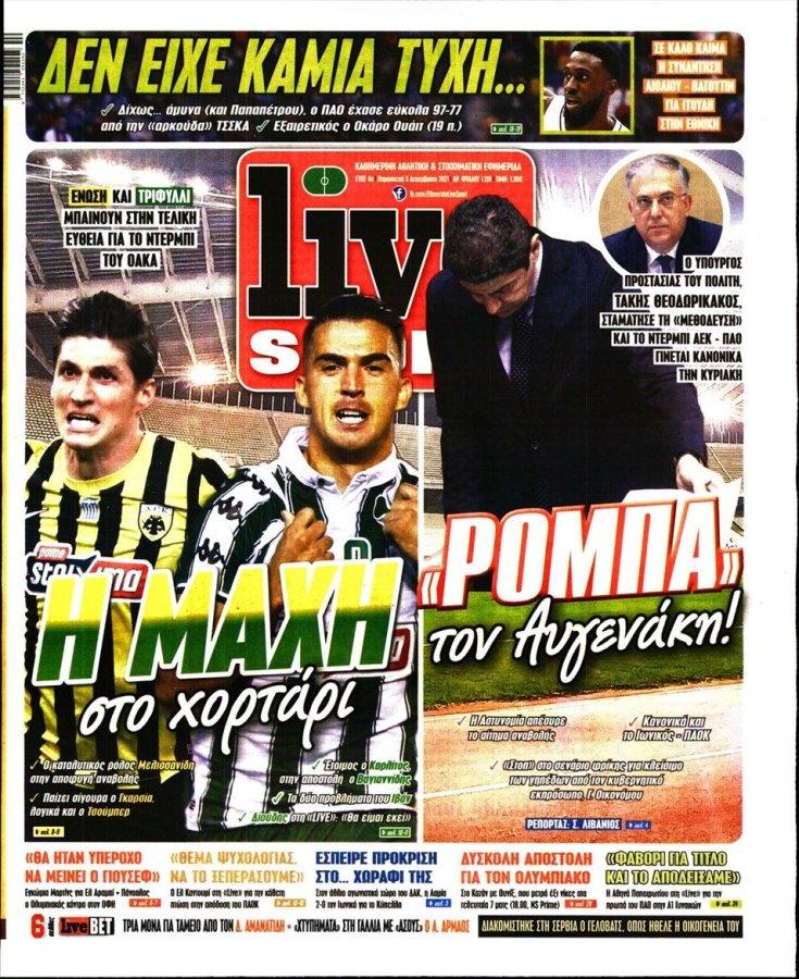Διαβάστε τα πρωτοσέλιδα από τις αθλητικές εφημερίδες