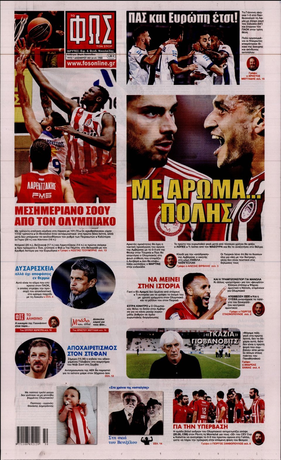 Διαβάστε τα πρωτοσέλιδα από τις αθλητικές εφημερίδες