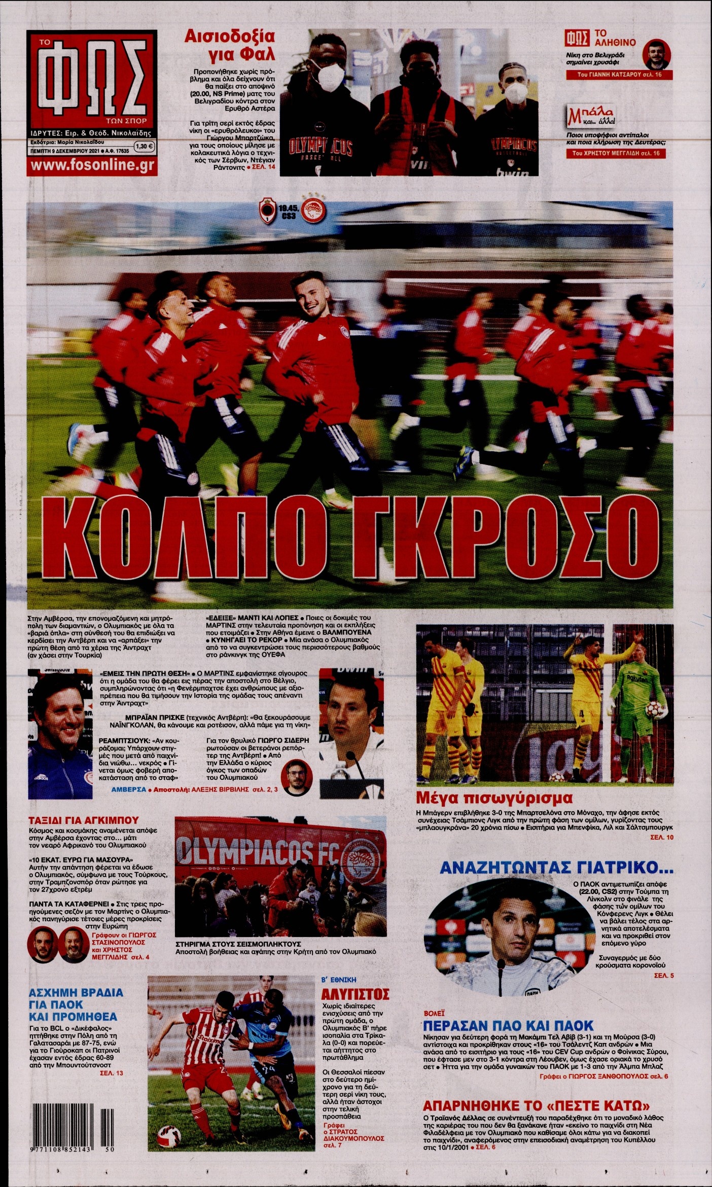 Τα πρωτοσέλιδα των αθλητικών εφημερίδων