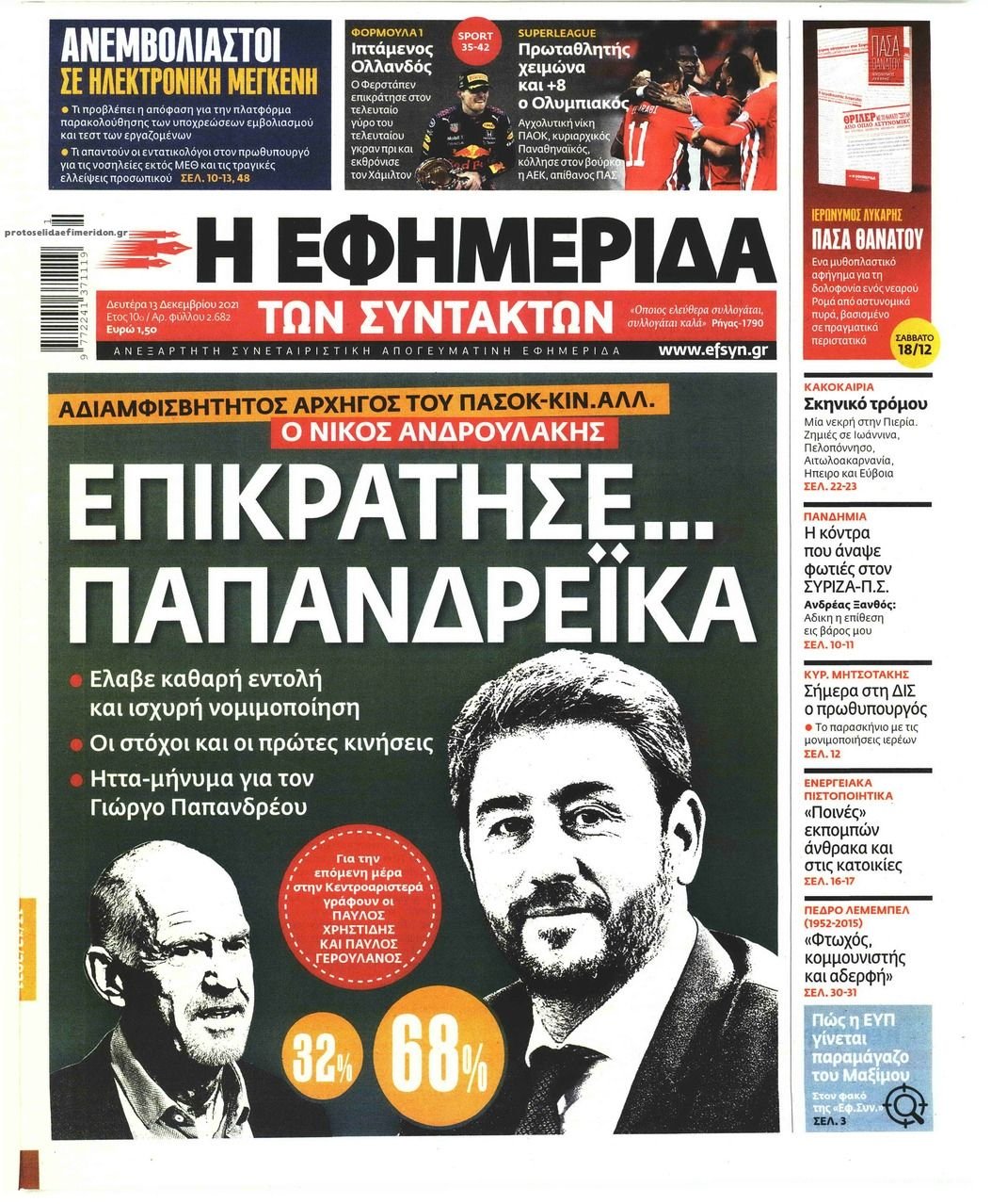 Διαβάστε τα πρωτοσέλιδα από τις πολιτικές εφημερίδεs