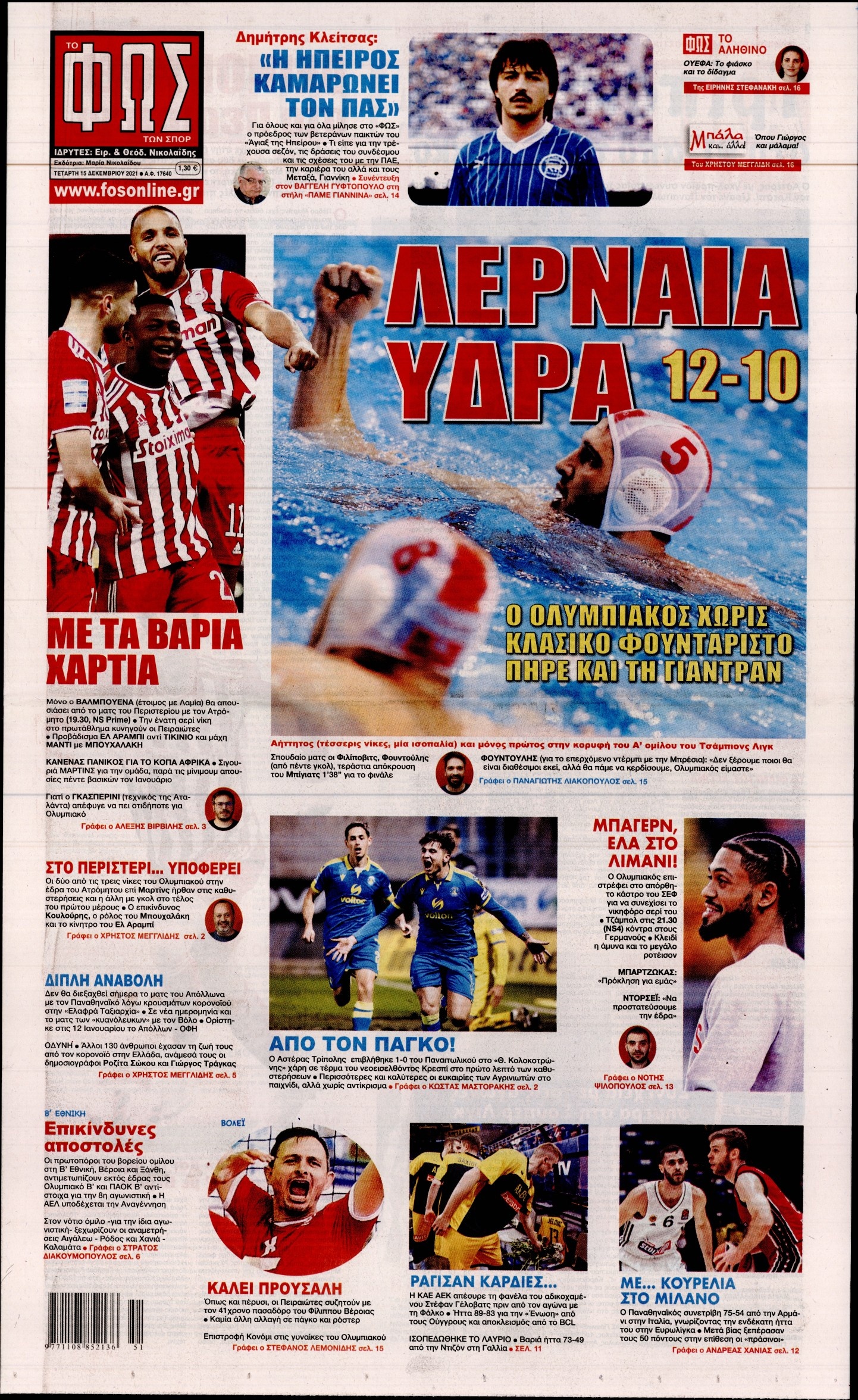 Διαβάστε τα πρωτοσέλιδα από τις αθλητικές εφημερίδες