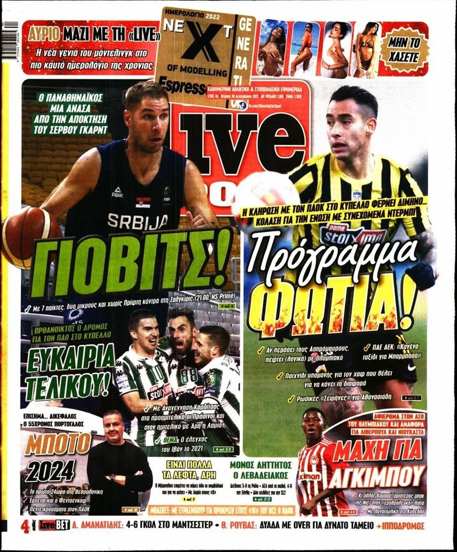 Διαβάστε τα πρωτοσέλιδα από τις αθλητικές εφημερίδες