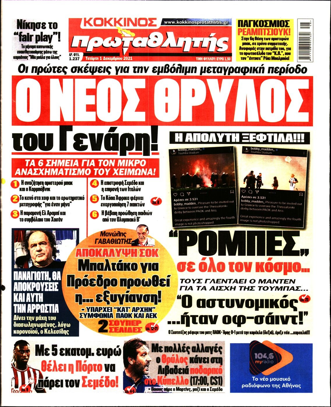 Διαβάστε τα πρωτοσέλιδα από τις αθλητικές εφημερίδες