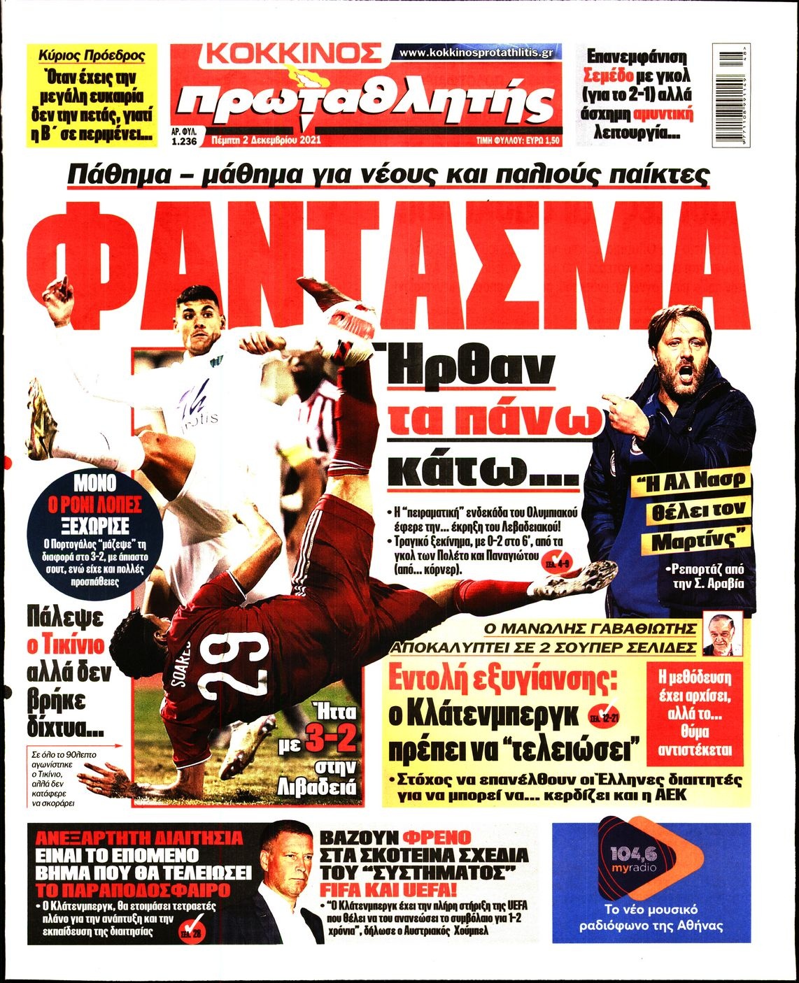 Τα πρωτοσέλιδα των αθλητικών εφημερίδων
