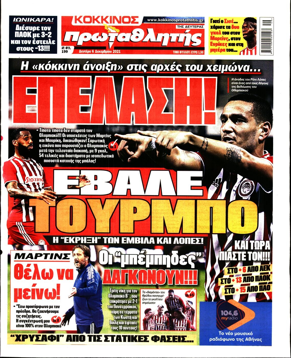 Διαβάστε τα πρωτοσέλιδα από τις αθλητικές εφημερίδες