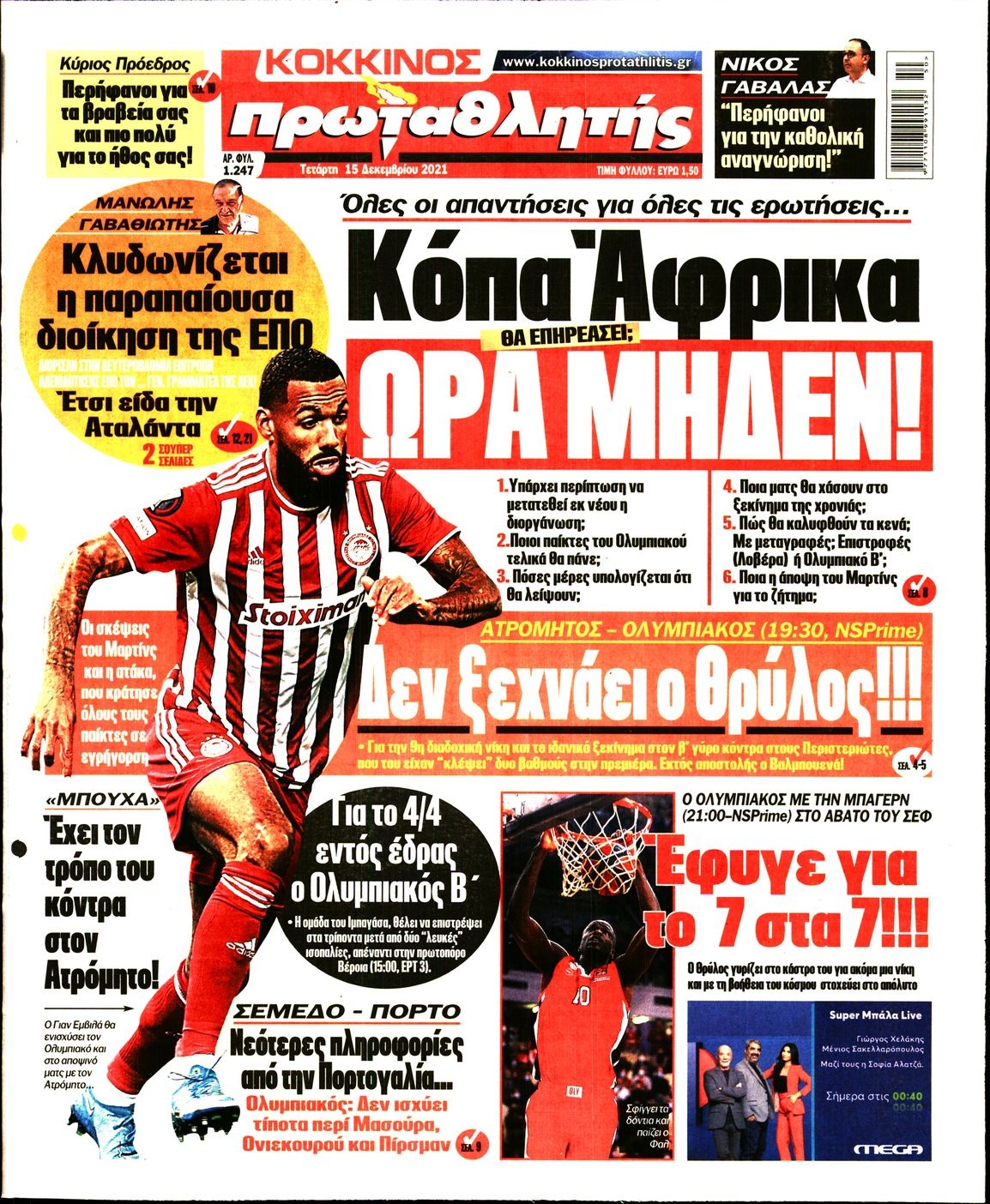 Διαβάστε τα πρωτοσέλιδα από τις αθλητικές εφημερίδες