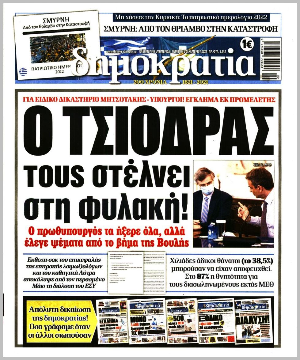 Διαβάστε τα πρωτοσέλιδα από τις πολιτικές εφημερίδεs