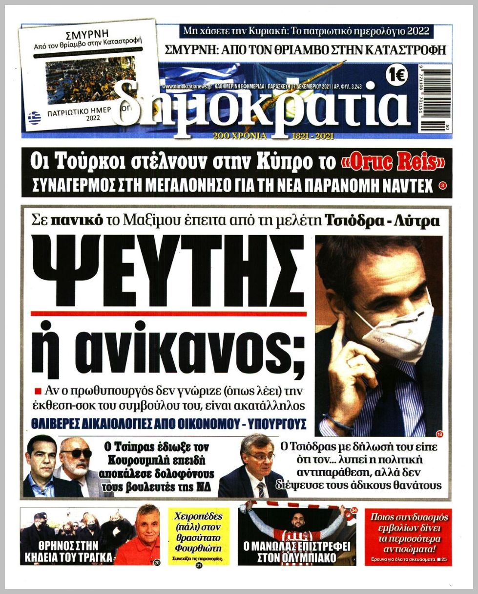 Διαβάστε τα πρωτοσέλιδα από τις πολιτικές εφημερίδεs