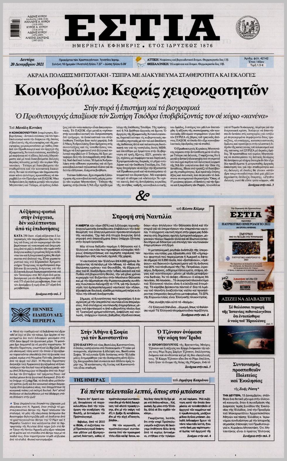 Διαβάστε τα πρωτοσέλιδα από τις πολιτικές εφημερίδεs