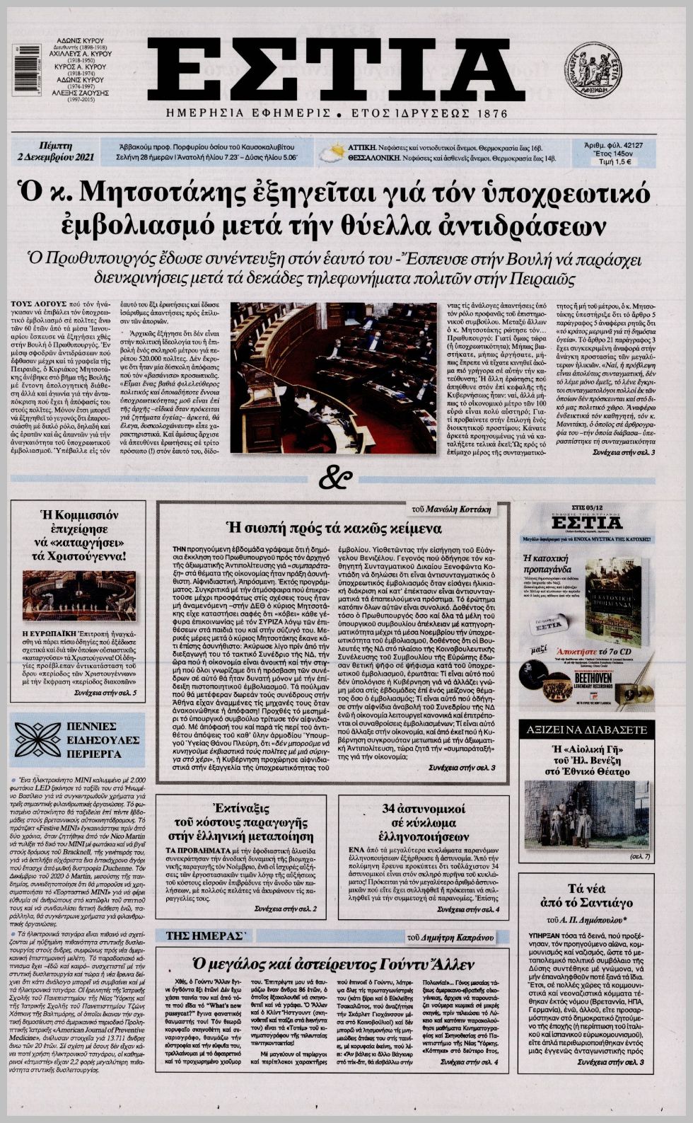 Διαβάστε τα πρωτοσέλιδα από τις πολιτικές εφημερίδεs