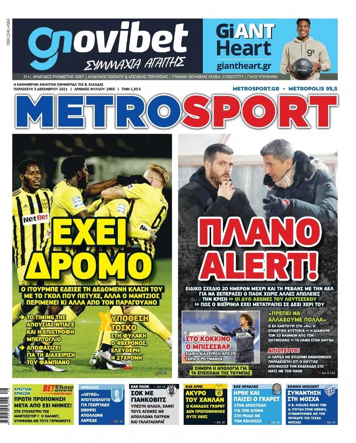 Διαβάστε τα πρωτοσέλιδα από τις αθλητικές εφημερίδες
