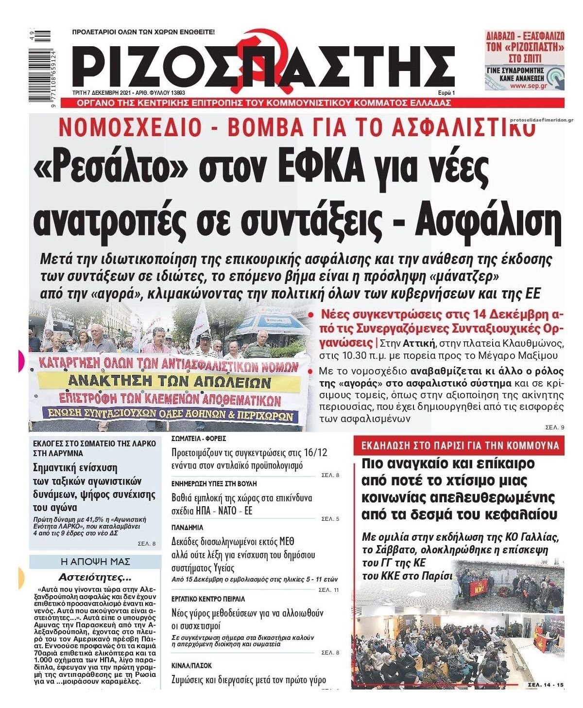 Διαβάστε τα πρωτοσέλιδα από τις πολιτικές εφημερίδεs