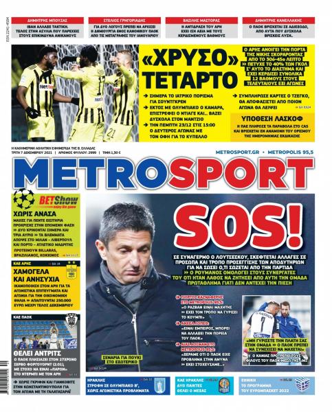 Διαβάστε τα πρωτοσέλιδα από τις αθλητικές εφημερίδες