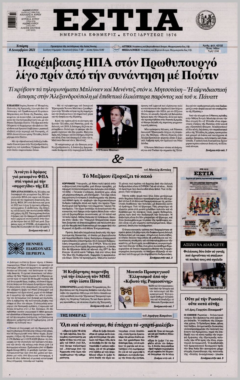 Διαβάστε τα πρωτοσέλιδα από τις πολιτικές εφημερίδεs