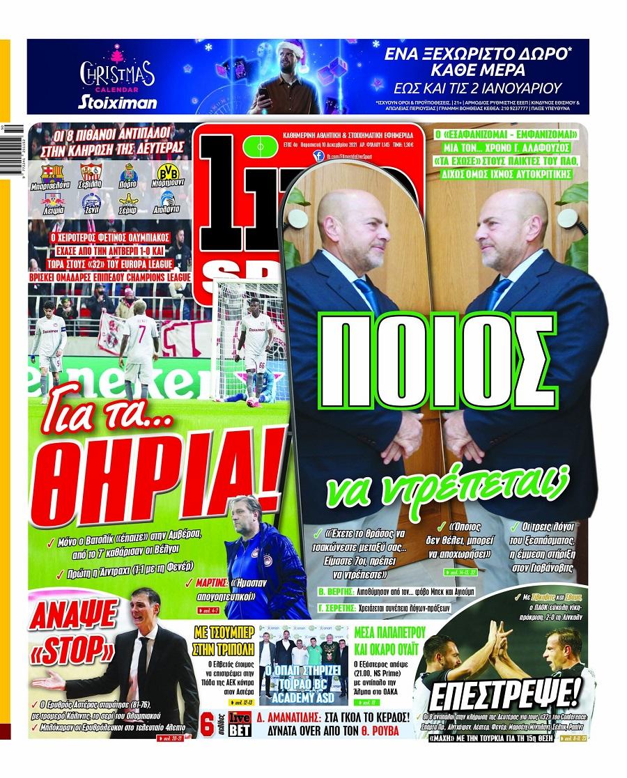 Τα πρωτοσέλιδα των αθλητικών εφημερίδων