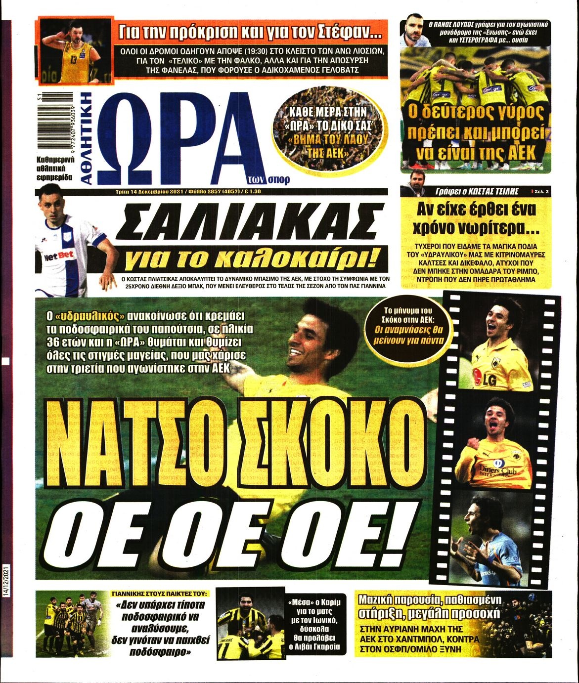 Διαβάστε τα πρωτοσέλιδα από τις αθλητικές εφημερίδες